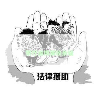 银行逾期催收条幅