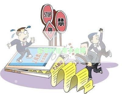 留学时信用卡逾期