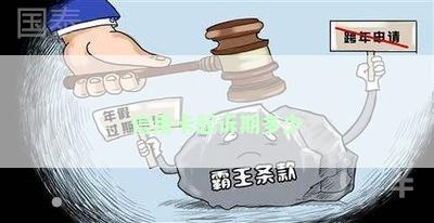 信用卡起诉期多少