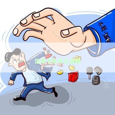 信用卡账务已逾期