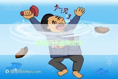 准借记卡逾期记录