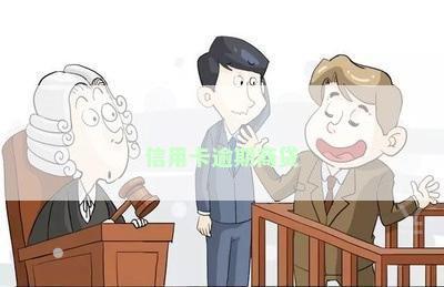 信用卡逾期商贷