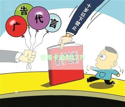 信用卡逾期17万