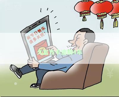 久富万卡逾期4年