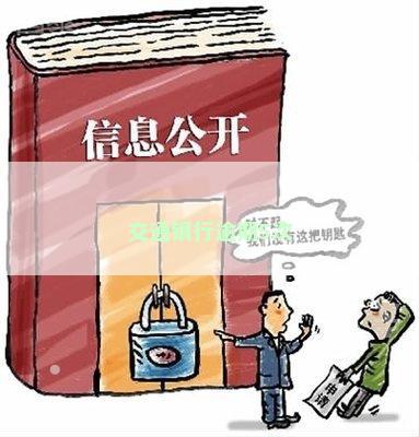 交通银行逾期5次