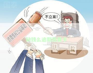 缺钱么逾期我爱卡