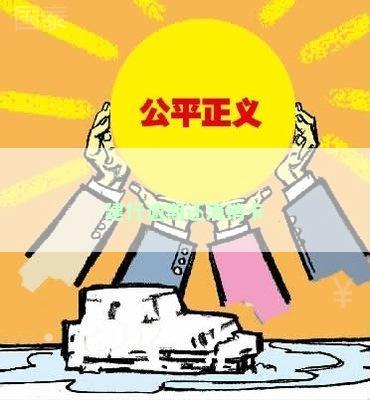 建行逾期还清销卡